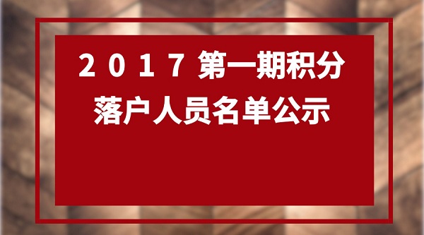 天津积分落户要多少分_积分落户天津需要多少分_天津积分落户花钱吗